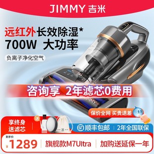 莱克吉米M7Ultra红外除螨仪jimmy床上家用紫外线杀菌大吸力M7pro