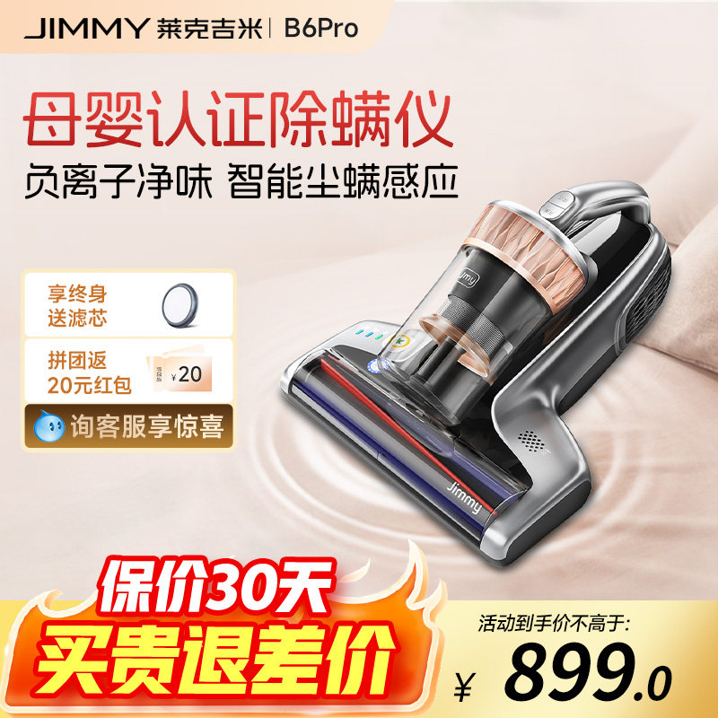 莱克吉米母婴除螨仪B6pro高温杀菌家用床上小型吸尘加热紫外线,生活电器,除螨仪,淘宝优惠券,粉丝福利购,淘宝优惠卷