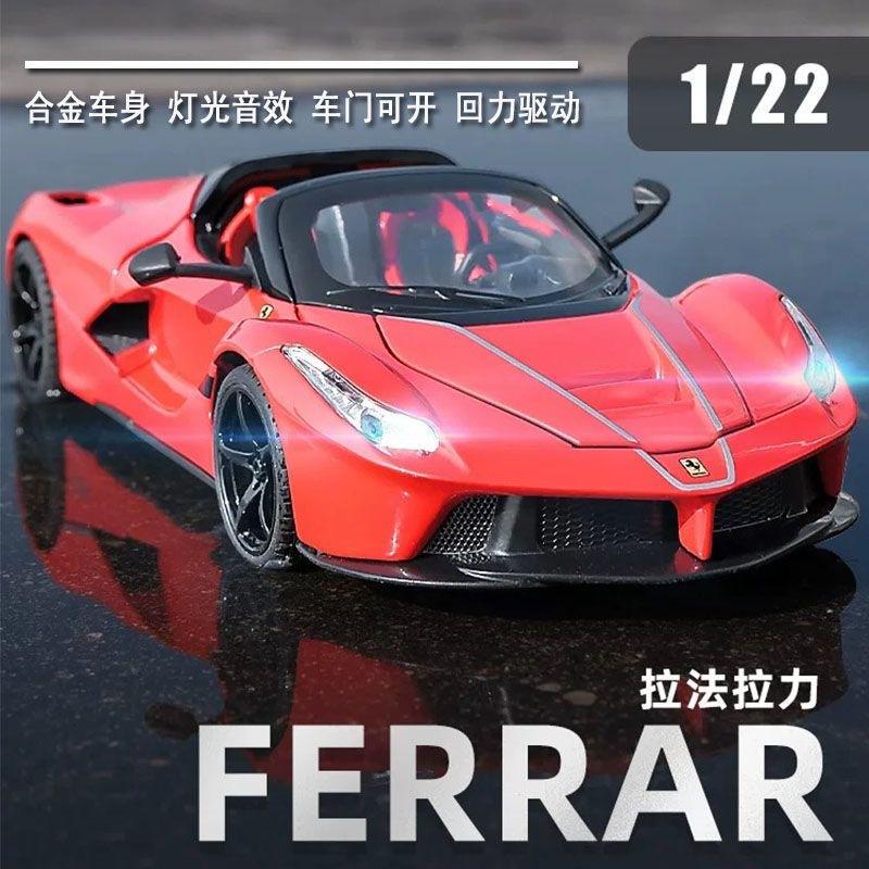 1:22法啦利拉法敞篷版合金车模型仿真跑车摆件儿童玩具小汽车
