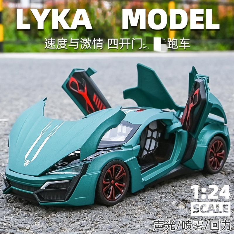 1:24来肯喷雾车合金车模型仿真超跑车摆件儿童玩具小汽车礼物