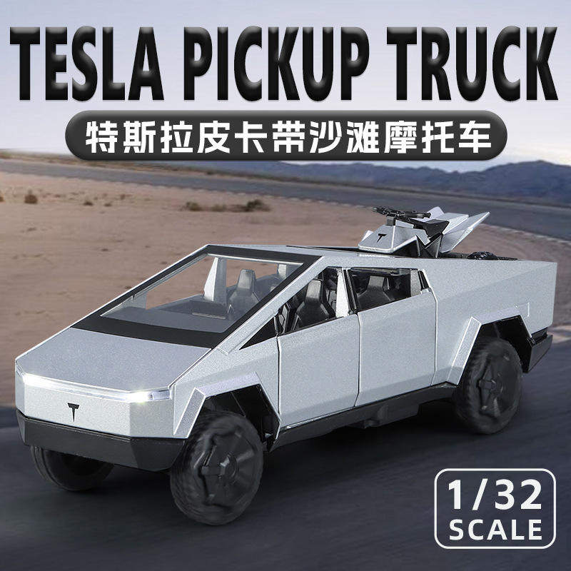 仿真1比32带摩托车特思拉皮卡合金汽车模型男孩礼物 抖音,模玩/动漫/周边/娃圈三坑/桌游,火车/摩托/汽车模型,淘宝优惠券,粉丝福利购,淘宝优惠卷
