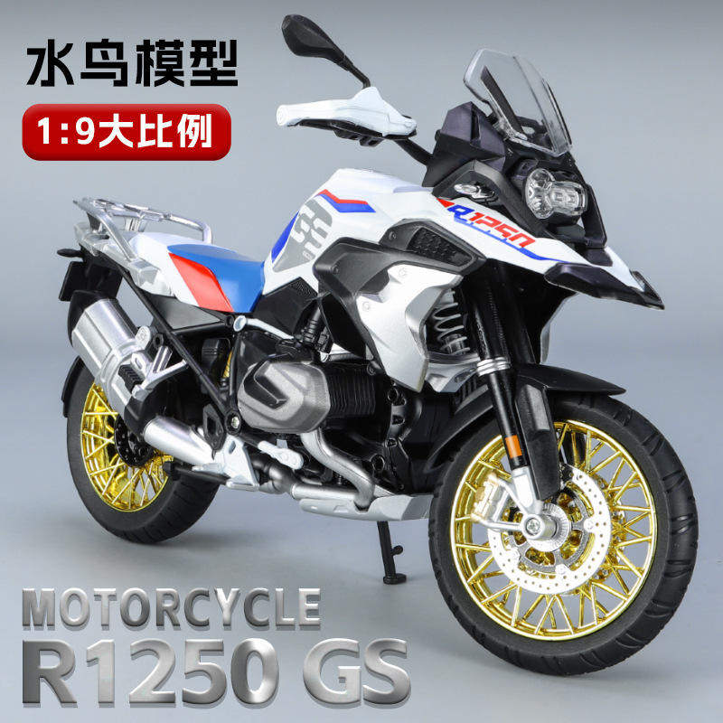 新款【盒装】1:9水鸟R1250GS摩托车压弯玩具机车模型灯光摆件手办