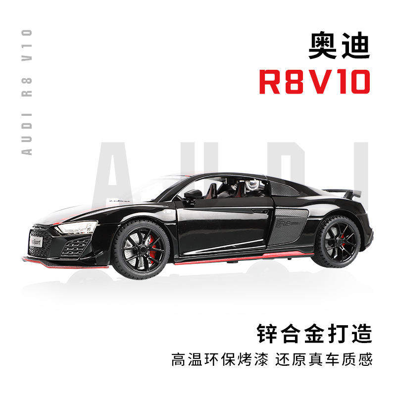 新款大号建元1:24 奥迪R8 V10合金模型 金属汽车高档摆件外贸热销,模玩/动漫/周边/娃圈三坑/桌游,火车/摩托/汽车模型,淘宝优惠券,粉丝福利购,淘宝优惠卷