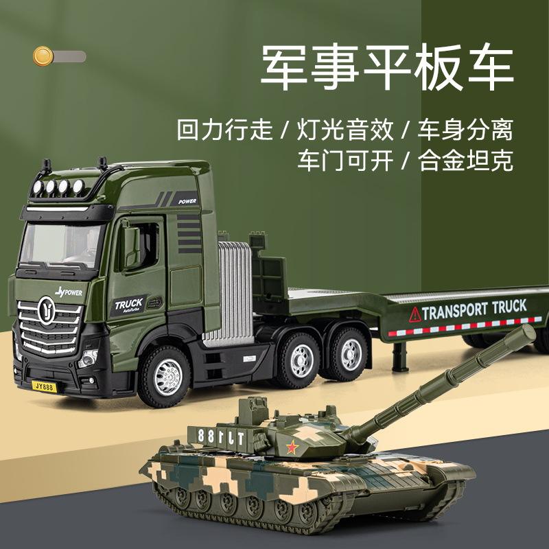 新款盒装嘉业1:50军事平板车仿真合金坦克运输车模型声光大号玩具