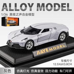新款 散装嘉业1:36布加迪黑夜之声合金汽车模型带声光儿童玩具