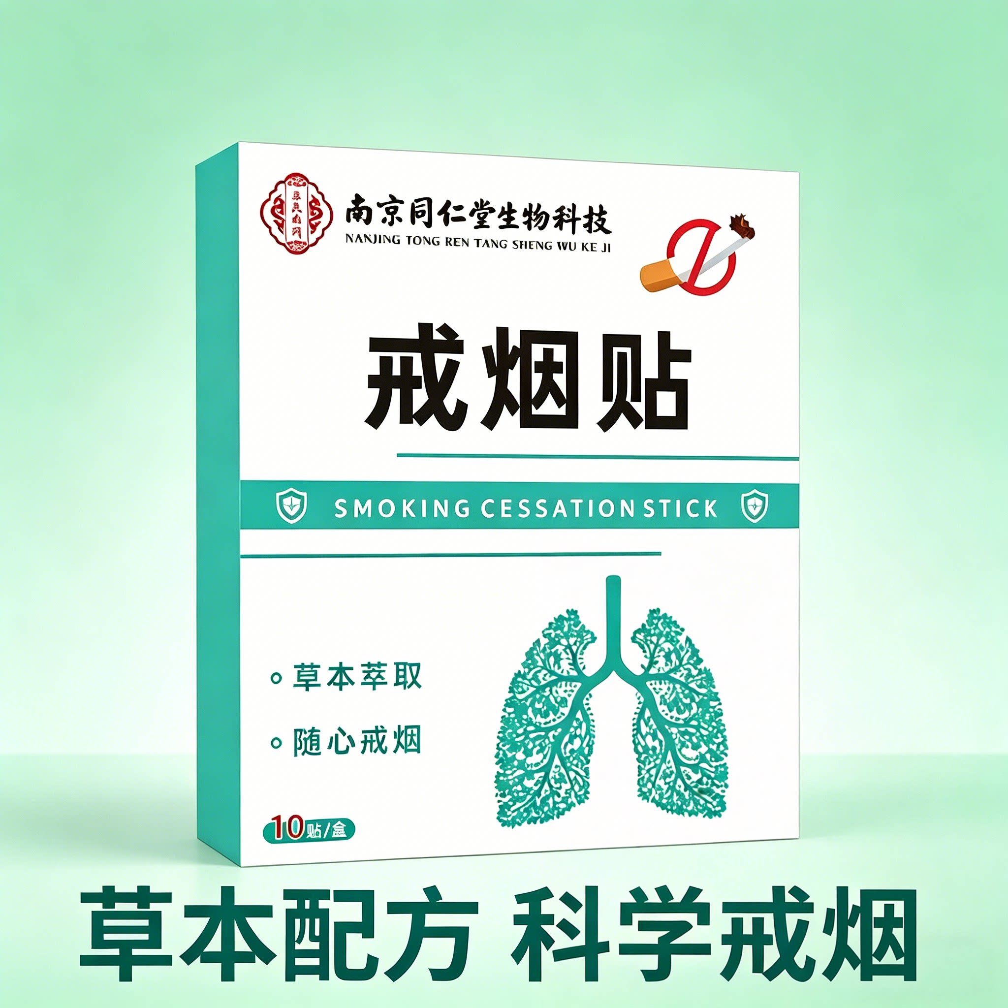 南京同仁堂控烟戒烟贴