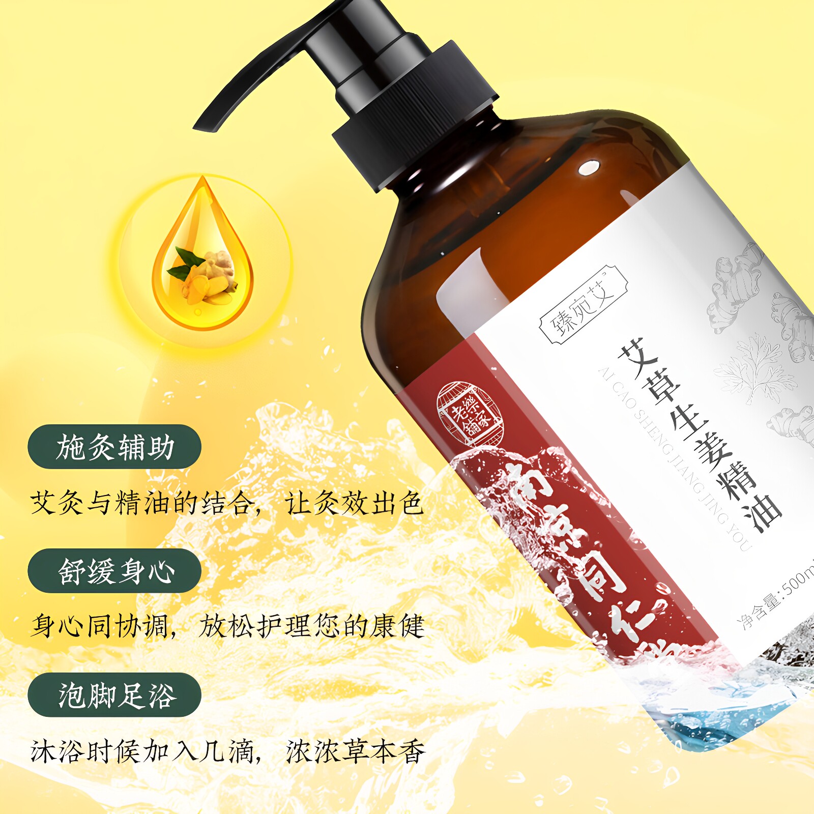 南京同仁堂艾草生姜按摩精油