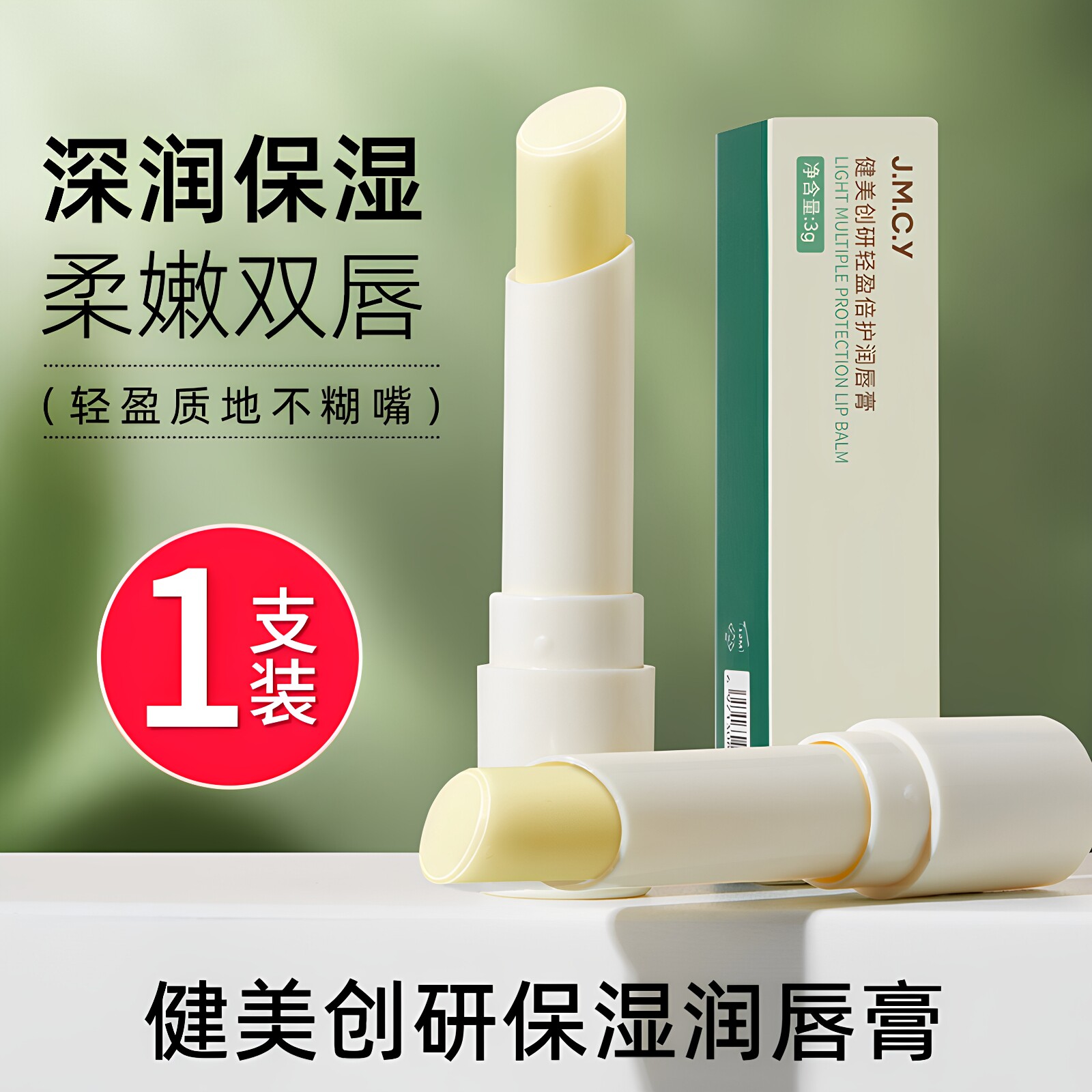 【健美创研】凡士林润唇膏保湿滋润补水防干裂碎皮秋冬季男女通用