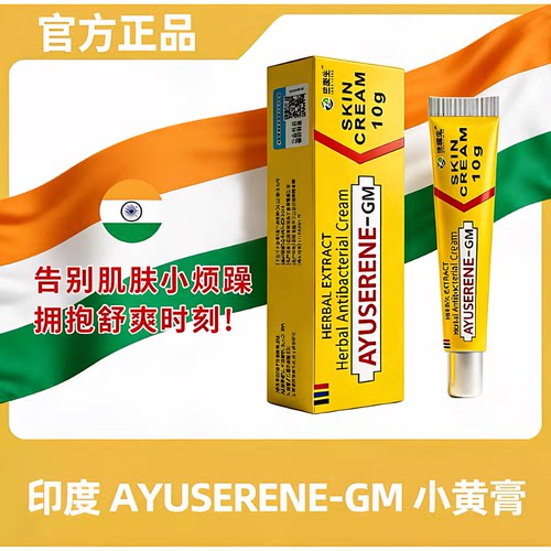 印度小黄膏蚊虫止痒草本乳膏