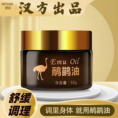 汉方鸸鹋油全身按摩膏