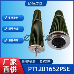 PT1201652PSE聚结油水分离滤芯油水分离滤芯聚结滤芯PT1201652PSE