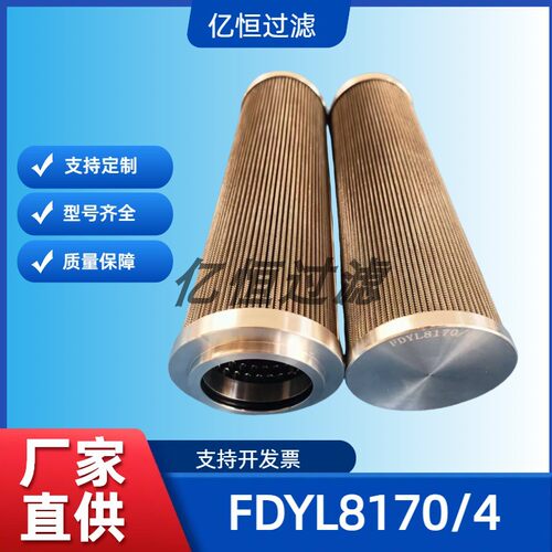 特菲特厂家生产磨机主轴瓦油站双筒过滤器滤芯FDYL8170/4高效吸油