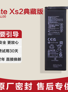 适用华为Mate Xs2典藏版原装电池原厂PAL-AL00新加密HB3338B9EGW