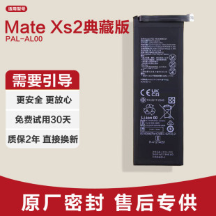 适用华为Mate Xs2典藏版原装电池原厂PAL-AL00新加密HB3338B9EGW