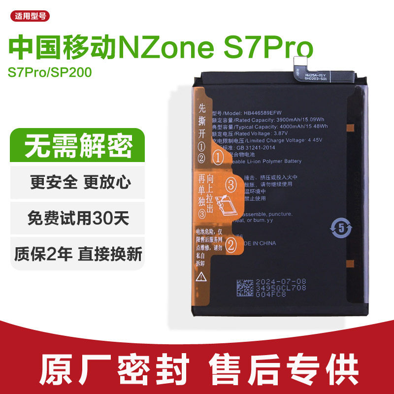 适用中国移动NZone S7Pro原装手机电池华为SP200锂电板内置大容量