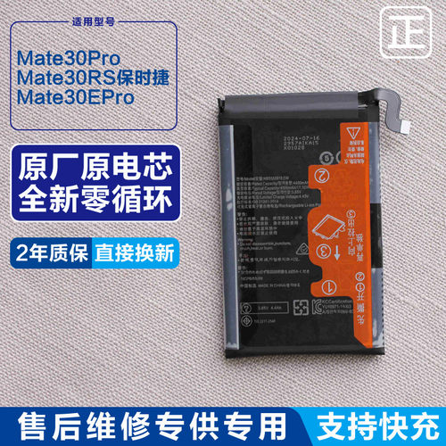适用华为Mate30RS保时捷原装手机电池LIO-AN00P锂电板加强续航