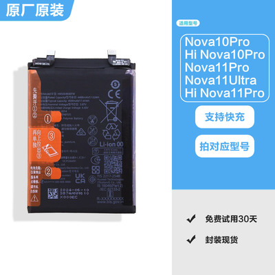 适用华为Nova11Ultra至尊版原装手机电池锂电板GOA-AL80U原装品质
