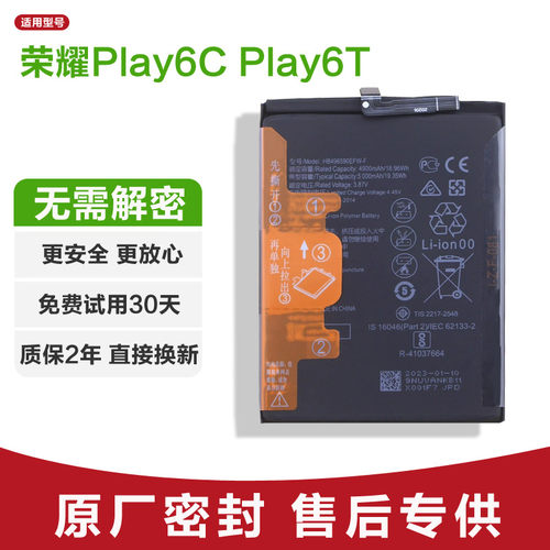 适用华为荣耀Play6C Play6T原装手机电池HB496590EFW-F锂电板正新