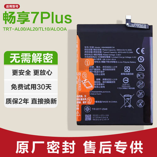适用 华为畅享7Plus原装手机电池TRT-AL00/AL20/TL10/ALOOA锂电板