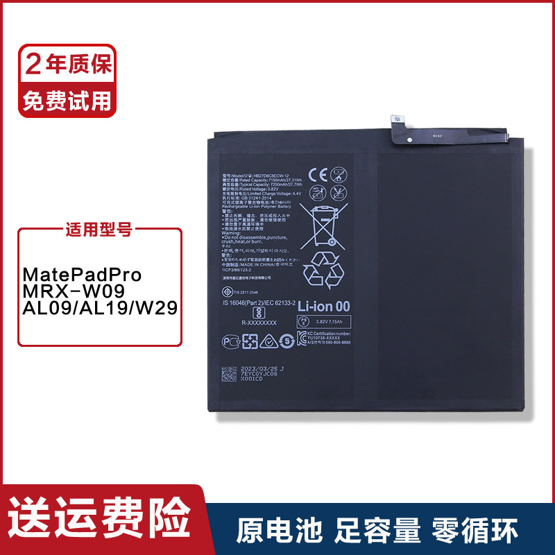 适用华为MRX-W09平板原装电池MatePadPro 10.8英寸电板AL09\AL19