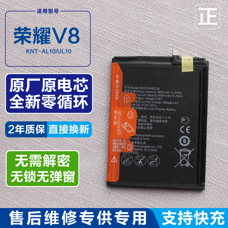 适用 原装华为荣耀V8手机电池KNT-AL10/UL10锂电板大容量加强续航