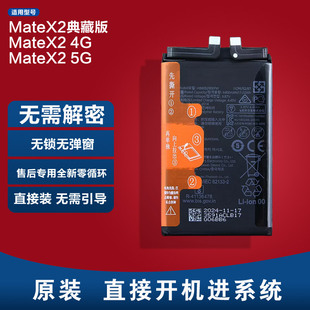 适用无需解密华为MateX2 5G/典藏版4G原装电池HB605290EFW原厂正