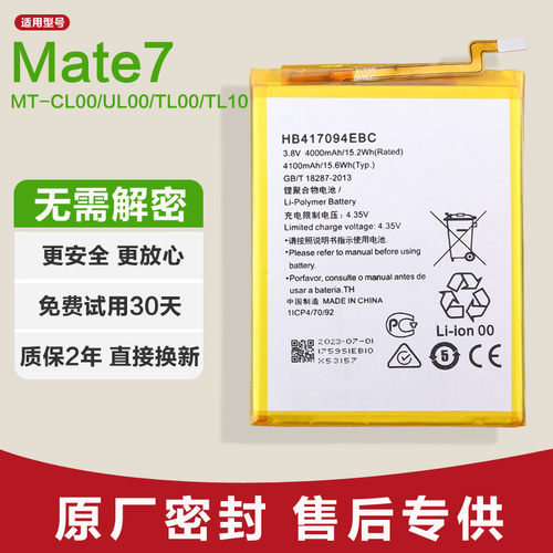 适用华为Mate7原装手机电池MT-CL00/UL00/TL00/TL10锂电板正品新