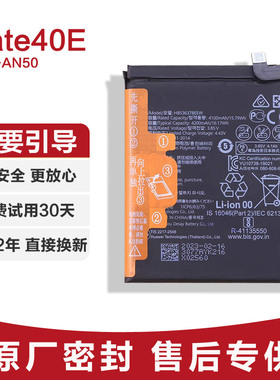 适用华为Mate40E原装手机电池OCE-AN50全新电板ocean50锂一AN50