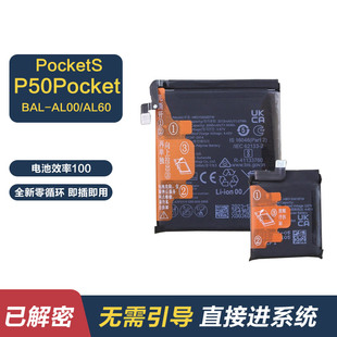 适用 已解码华为P50 Pocket手机电池Pocket S原装BAL-AL00/AL60