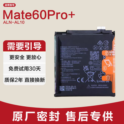 适用华为Mate60Pro+原装手机电池ALN-AL10锂电板正品全新耐大容量