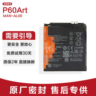 适用华为P60Art原装手机电池MAN-AL00锂电板容量HB556877EHW-11新