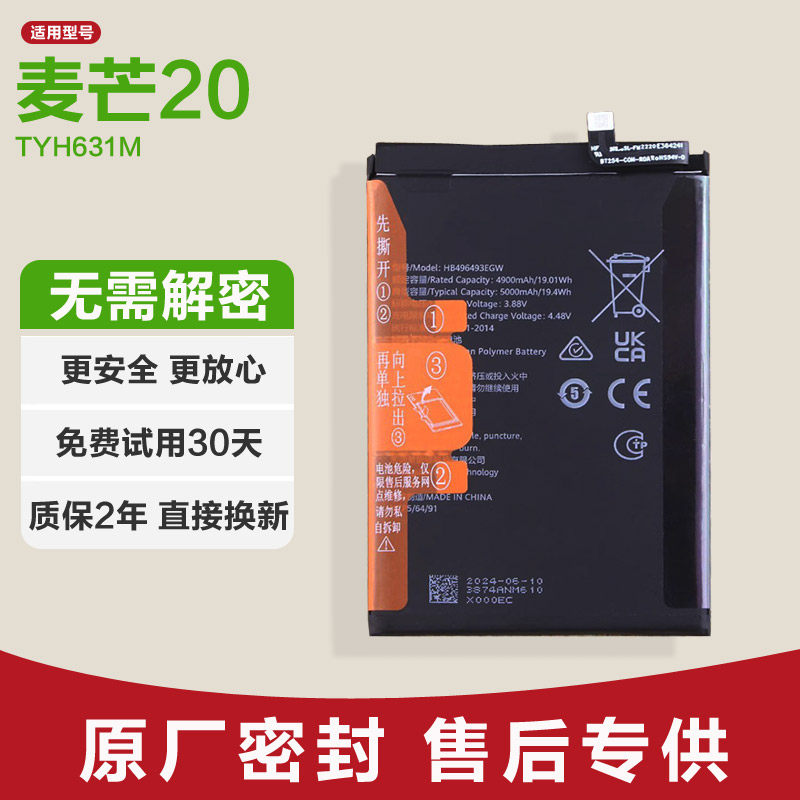 适用华为麦芒20原装手机电池TYH631M智选5G 锂电板正品全新大容量