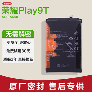 适用荣耀Play9T原装手机电池ALT-AN00锂电板原厂大容量全新正品保