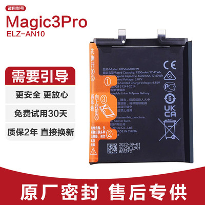 适用华为Magic3Pro原装手机电池ELZ-AN10锂电板全新HB566680EFW厂