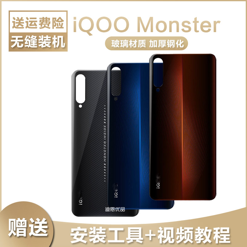 适用原厂iQOO Monster后盖玻璃iqoo monster电池盖v1824a外壳后壳