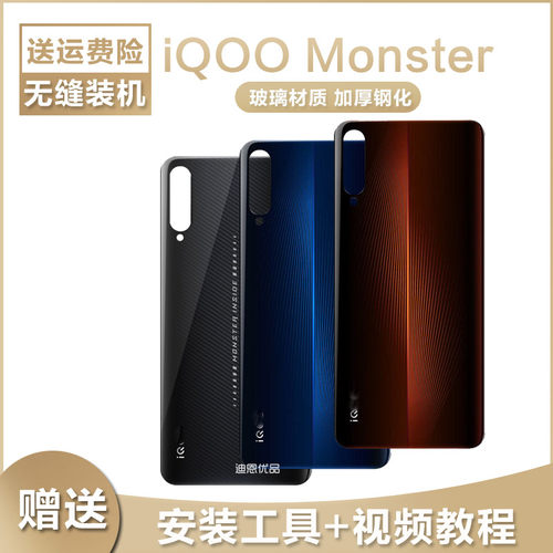 适用原厂iQOO Monster后盖玻璃iqoo monster电池盖v1824a外壳后壳