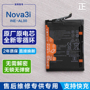适用华为Nova3i手机电池INE-AL00锂电板原装全新HB356687ECW耐用
