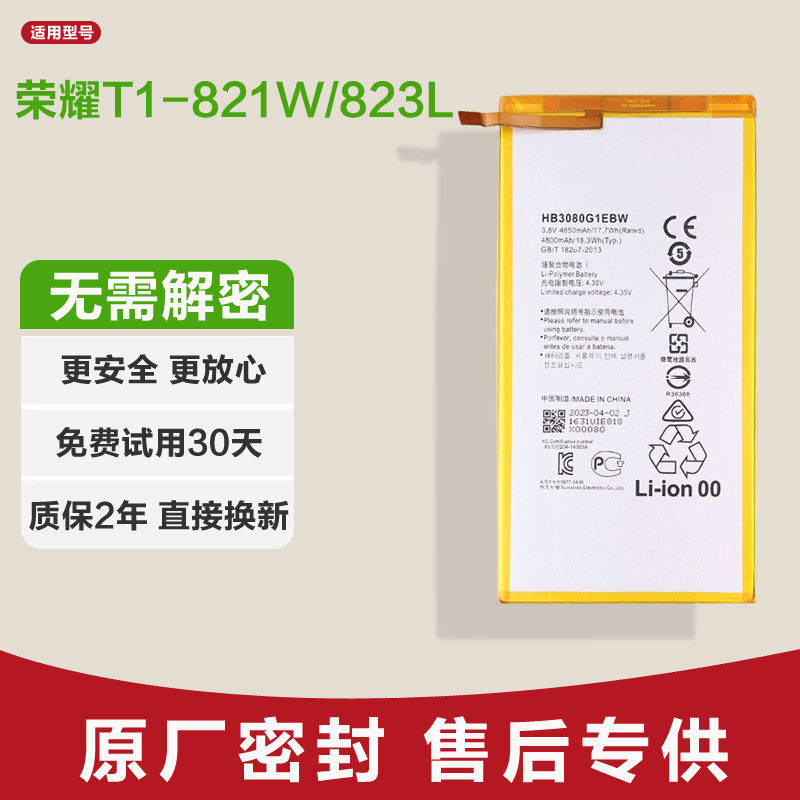适用华为荣耀T1-821W/823L平板电池原装锂电板全新原HB3080G1EBW