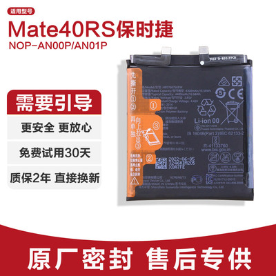 适用Mate40RS保时捷原装手机电池NOP-AN00P/AN01P锂电板正品华为