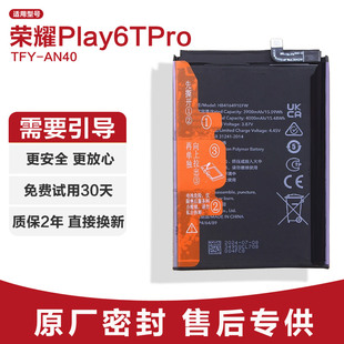 适用 荣耀Play6TPro原装手机电池华为TFY-AN40锂电板大容量全新正