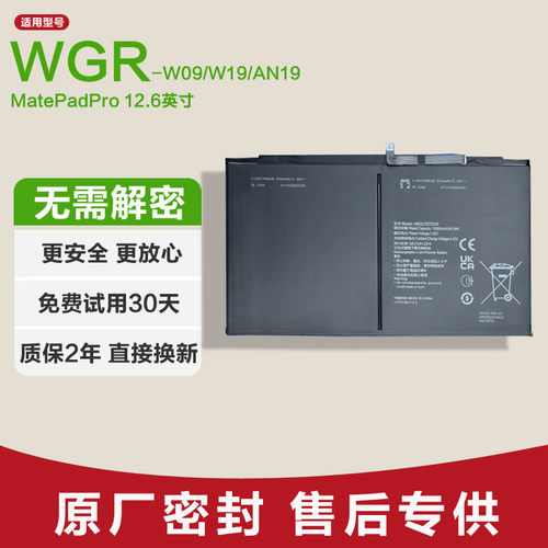 适用华为WGR-W09/W19/AN19平板原装电池锂板原厂MatePadPro12.6寸