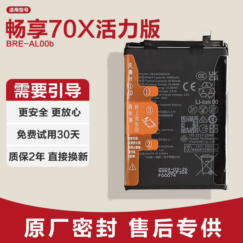 适用畅享70X活力版 BRE-AL00b原装手机电池锂电板大容量新正华为