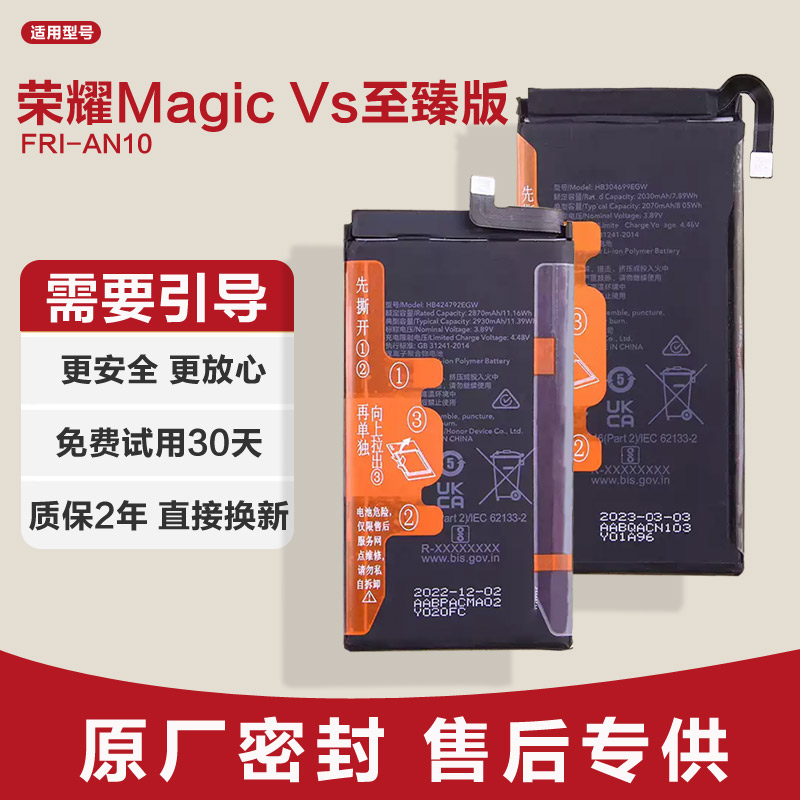 适用华为荣耀Magic Vs至臻版原装手机电池FRI-AN10锂HB424792EGW