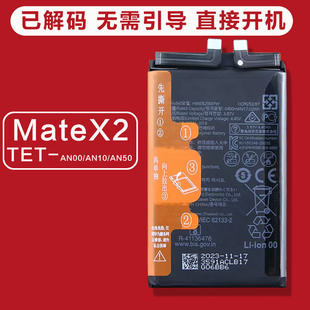 适用 已解码华为MateX2 TET-AN00/AN10/AN50手机电池原装正品直装