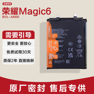 适用荣耀Magic6原装电池BVL-AN00全新锂电板原厂华为HB496887EHW
