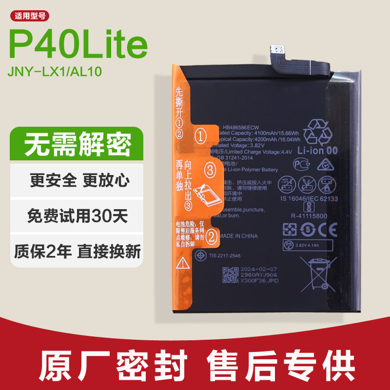 适用华为P40Lite JNY-LX1/AL10原装手机电池正品锂电池全新大容量