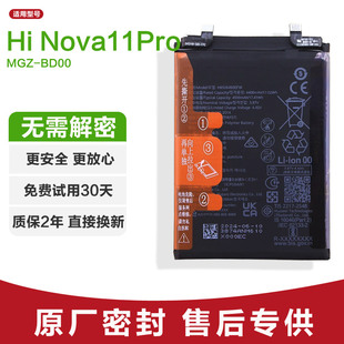 适用华为Hi Nova11Pro原装手机电池锂电板MGZ-BD00全新大容量耐用