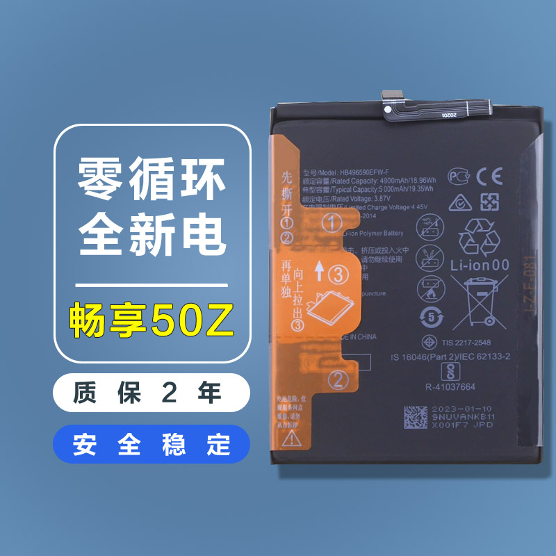 适用华为畅享50Z原装手机电池HB496590EFW-F锂电板正延保耐用全新