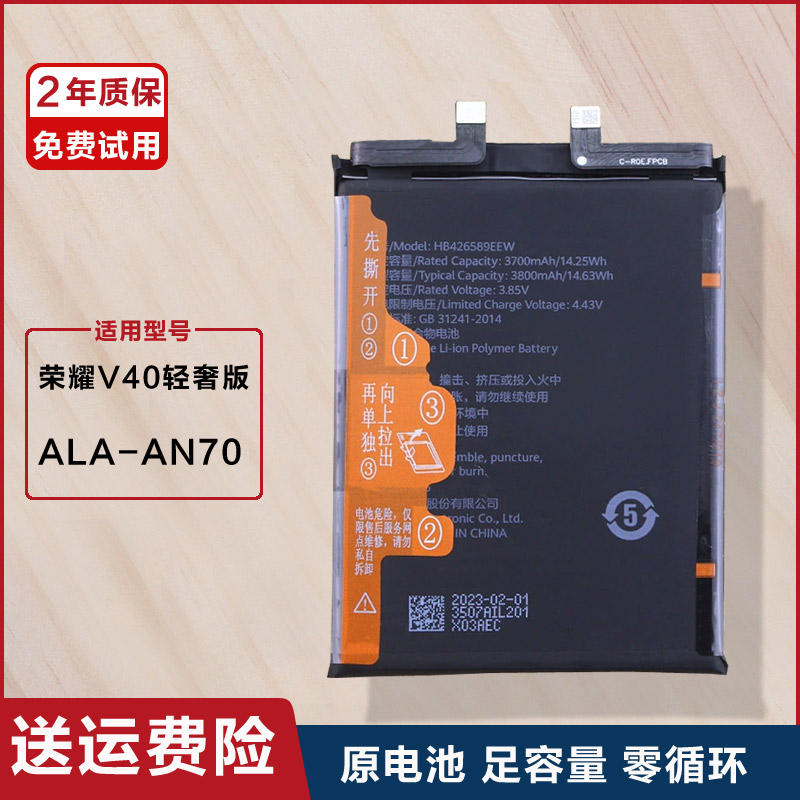 适用华为荣耀V40轻奢版原装手机电池ALA-AN70正品手机锂电板