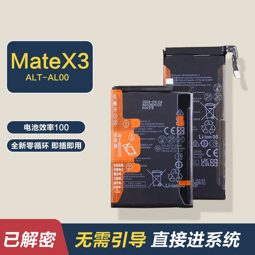 适用华为MateX3原装电池锂板原厂全新ALT-AL00折叠屏无需引导解密